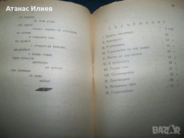 "Строители" соц стихове от Петър Нежин 1950г. агитация, снимка 5 - Художествена литература - 22601128