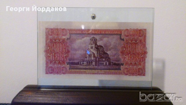 1000 Лева 1943- Български банкноти които не са пускани в обръщение, снимка 5 - Нумизматика и бонистика - 9087552