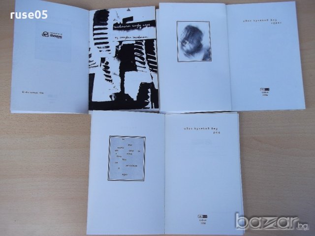 Книга "Без време. Без ред. Без адрес-Иван Кулеков"-384 стр., снимка 3 - Художествена литература - 18529034