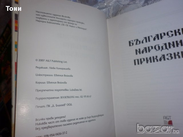 Български народни приказки, снимка 7 - Детски книжки - 16836639