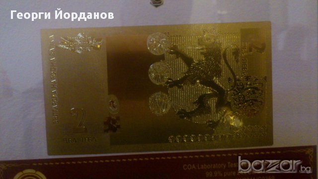 2 лева златни банкноти в стъклена поставка+сертификат, снимка 7 - Нумизматика и бонистика - 9380176
