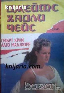 Смърт край Лаго Маджоре