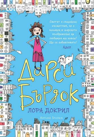 Дарси Бърдок