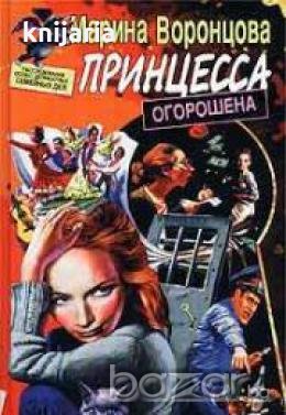 Принцесса огорошена