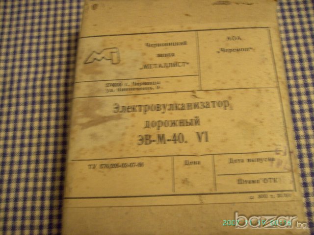 Електровулканизатор автомобилен 12V, снимка 2 - Аксесоари и консумативи - 11770235