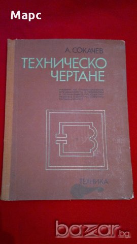 Техническо чертане