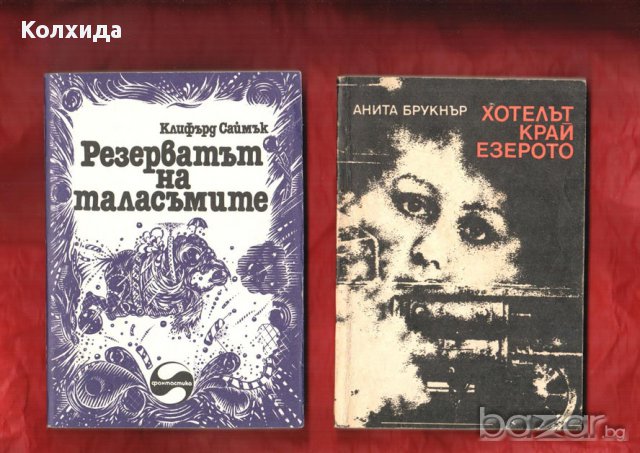 От любов към Имабел, Пламък, Торпедната атака на века, Школа за годеници и младоженци , снимка 9 - Художествена литература - 11802157