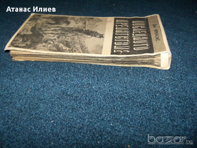 Интересна саморъчно направена книга от времето на соца, снимка 6 - Художествена литература - 15660606