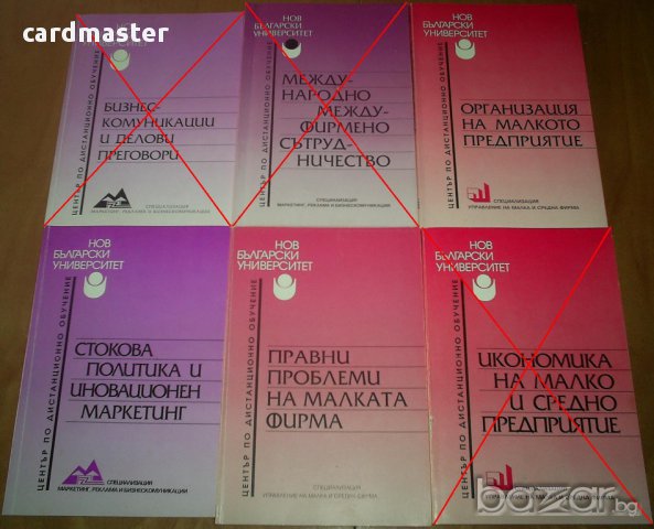 Икономически науки 1 - издания на Нов Български Университет, снимка 4 - Специализирана литература - 7759603