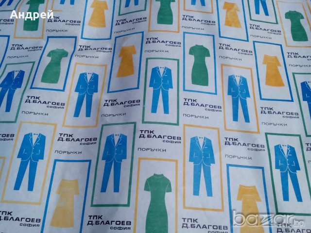 Опаковачна хартия ТПК Димитър Благоев, снимка 2 - Антикварни и старинни предмети - 19239920