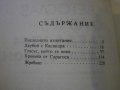 Книга "Следа към Вега-Орион - Светослав Славчев" - 240 стр., снимка 3