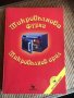 Готварска книга за микровълнова фурна, снимка 1 - Специализирана литература - 25165621