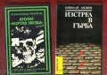 Грешката на резидента, Завръщането на резидента, Тайфуни с нежни имена и др., снимка 10