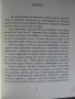 Книга "Френската вълчица - Морис Дрюон" - 416 стр., снимка 3