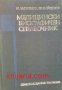 Медицински биографичен справочник , снимка 1 - Други - 19431660