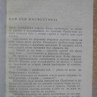 Книга "Октопод - Марко Незе" - 344 стр., снимка 3 - Художествена литература - 7930072