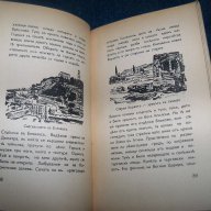 "Там где лимоните цъвтят" рядко издание от 1941г., снимка 3 - Художествена литература - 15884223