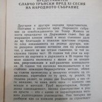 Книга "Блажени години - Сборник" - 232 стр., снимка 4 - Художествена литература - 25747800