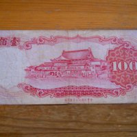 банкноти - Хон Конг, Макао, Тайван, Китай, снимка 12 - Нумизматика и бонистика - 23733944