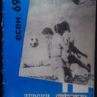 Стари футболни програми на Левски 1967 - 1984, снимка 3 - Антикварни и старинни предмети - 10840695