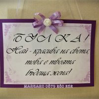Сватбени табели със забавни надписи , снимка 2 - Сватбени аксесоари - 19035147