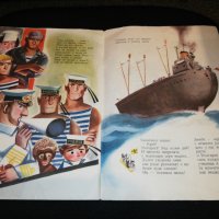 Славна случка на море 1963, снимка 3 - Детски книжки - 23043217