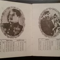 Сталин -календарче 1977 г., снимка 2 - Колекции - 17354224