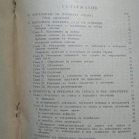 Законъ за военните сили на Царство България, снимка 2 - Специализирана литература - 25109400