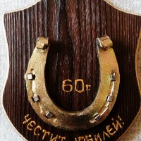 КОНСКА ПОДКОВА-сувенир 48 лв., снимка 3 - Декорация за дома - 20301529