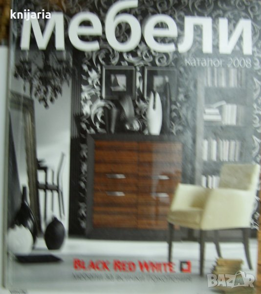 Списание Мебели каталог 2008, снимка 1