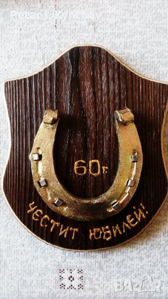 Конска подкова - сувенир 48 лв., снимка 1