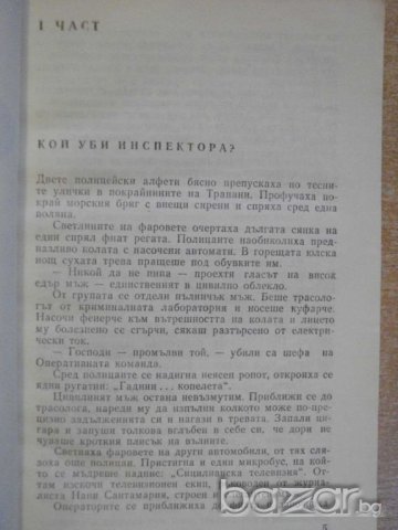 Книга "Октопод - Марко Незе" - 344 стр., снимка 3 - Художествена литература - 7930072