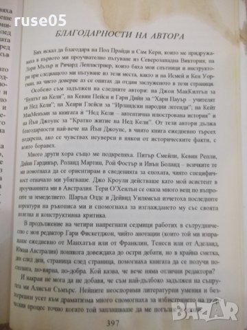 Книга "Истинската история на бандата на Кели-П.Кери"-400 стр, снимка 5 - Художествена литература - 22586747