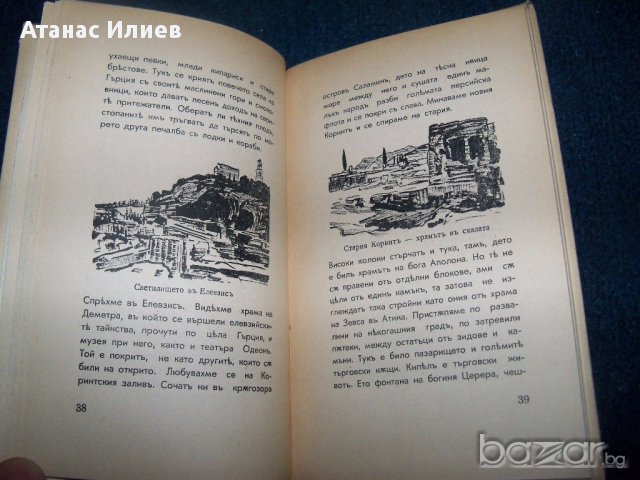 "Там где лимоните цъвтят" рядко издание от 1941г., снимка 3 - Художествена литература - 15884223