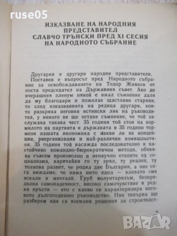 Книга "Блажени години - Сборник" - 232 стр., снимка 4 - Художествена литература - 25747800