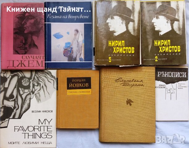 Книги: Българска проза и поезия 14, снимка 4 - Художествена литература - 21583557