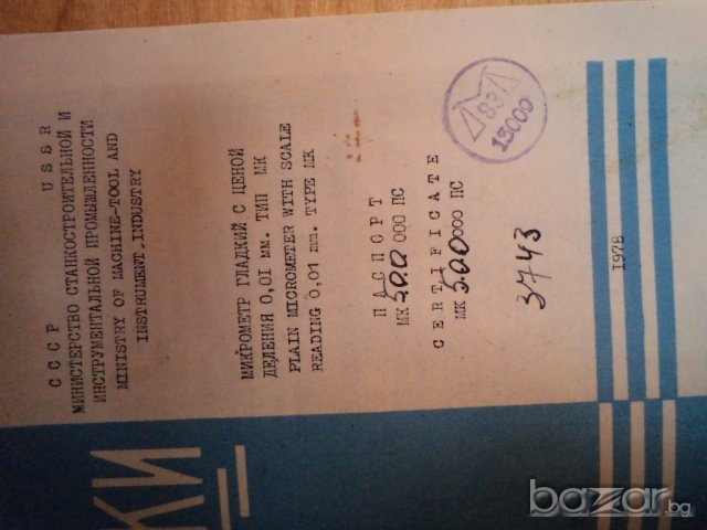 микрометри feinmesszeugfabrik Suhl DDR, снимка 8 - Други машини и части - 6703156