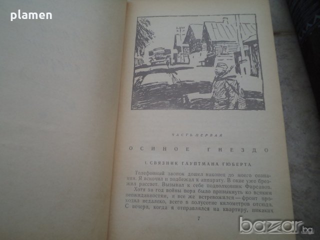 Три Руски книги, снимка 6 - Художествена литература - 19872314