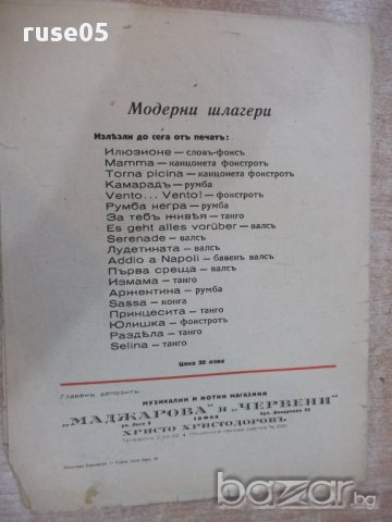 Ноти "SELINA - Танго - Пепо" - 4 стр., снимка 4 - Специализирана литература - 17854765