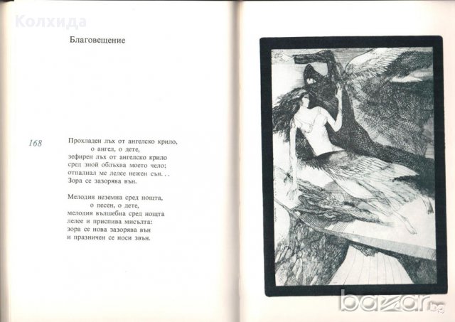 ЯВОРОВ "ПОДИР СЕНКИТЕ НА ОБЛАЦИТЕ", М.Кремен "Романът на Яворов" , снимка 4 - Художествена литература - 8695446