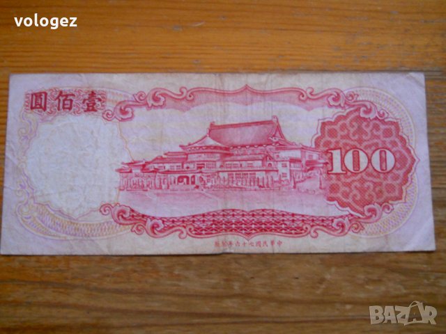 банкноти - Хон Конг, Макао, Тайван, Китай, снимка 12 - Нумизматика и бонистика - 23733944