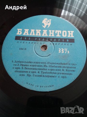 Грамофонна плоча Хора и Ръченици, снимка 4 - Грамофонни плочи - 23915960