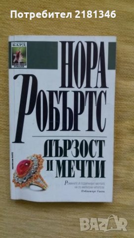 Книги, снимка 6 - Художествена литература - 26098660