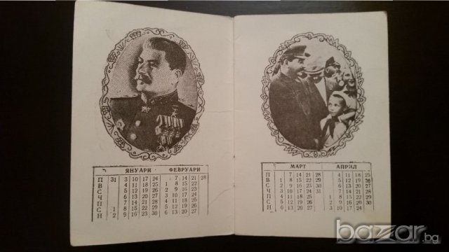 Сталин -календарче 1977 г., снимка 2 - Колекции - 17354224