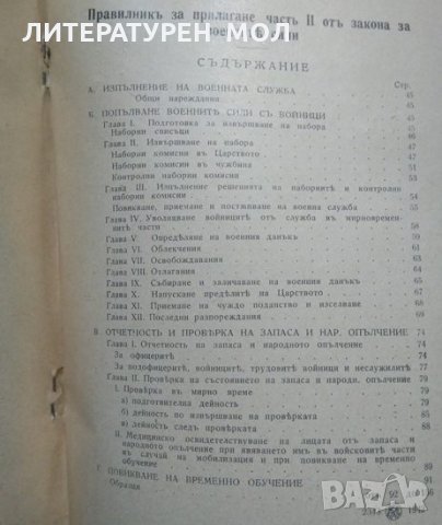 Законъ за военните сили на Царство България, снимка 2 - Специализирана литература - 25109400