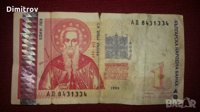 Стари банкноти, снимка 4 - Нумизматика и бонистика - 22691450