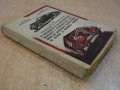 Книга "Пълно р-во за автомобилисти др.-Й.Марков" - 224 стр., снимка 6