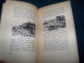 "Там где лимоните цъвтят" рядко издание от 1941г., снимка 3