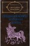 Богата колекция от интересни книги, различни жанрове - част 3, снимка 9