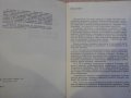 Книга "Характ.повреди в телевиз.прием.-А.Сокачев" - 164 стр., снимка 2